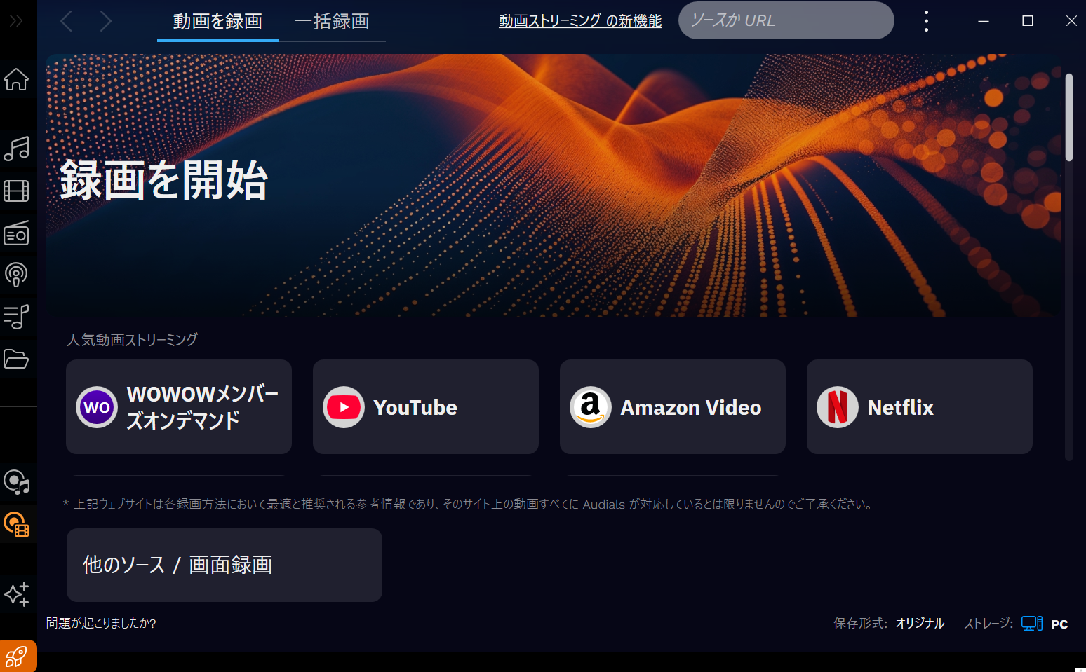 Audials One 2026の使い方