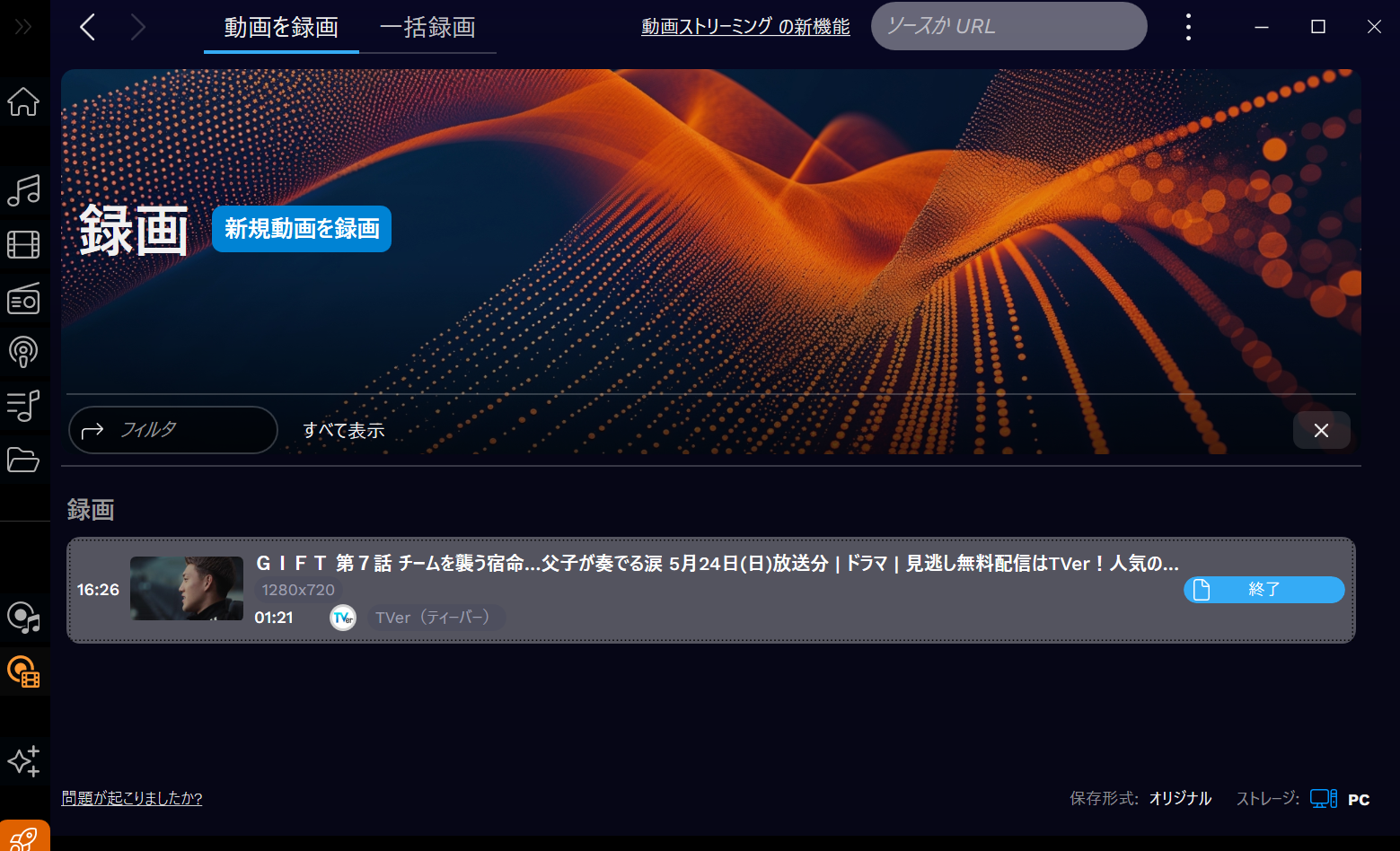 Audials One 2026の使い方