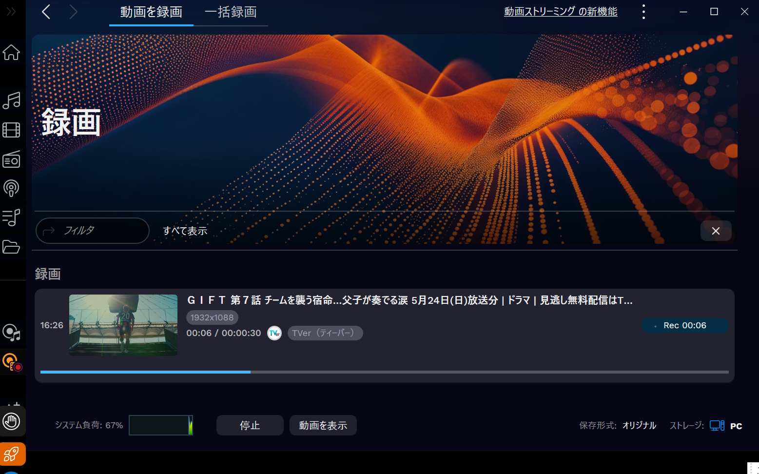 Audials One 2026の使い方