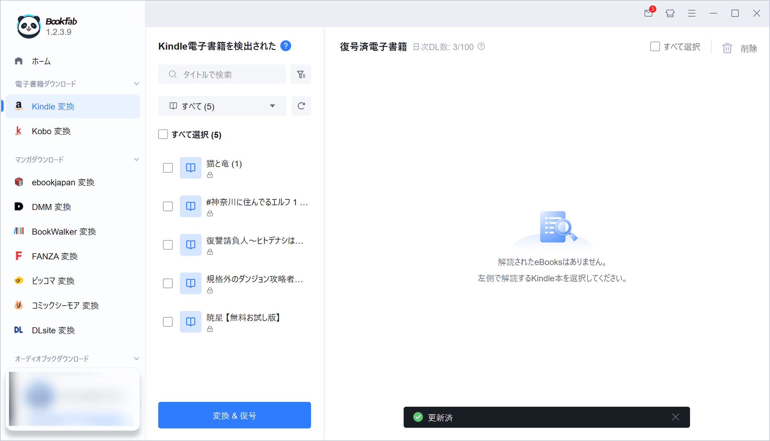 BookFabでKindle電子書籍を読み込む