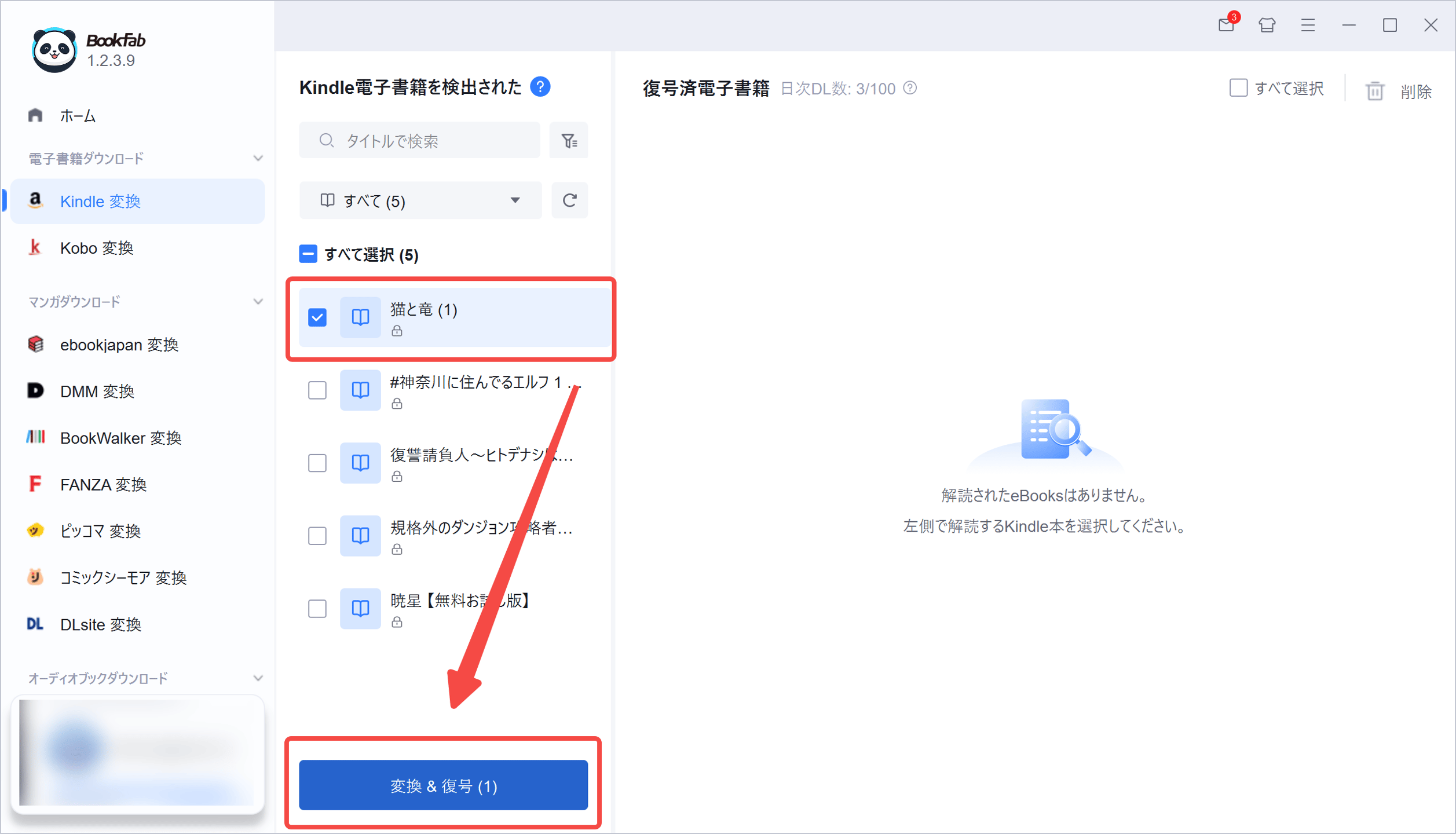 変換したい本を選択して変換を開始する