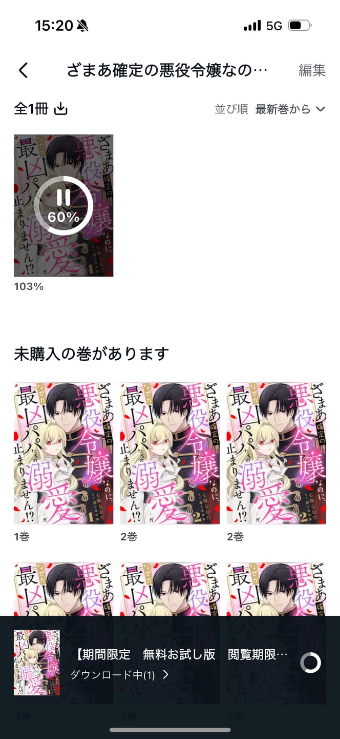 対象巻またはシリーズのダウンロードを開始する