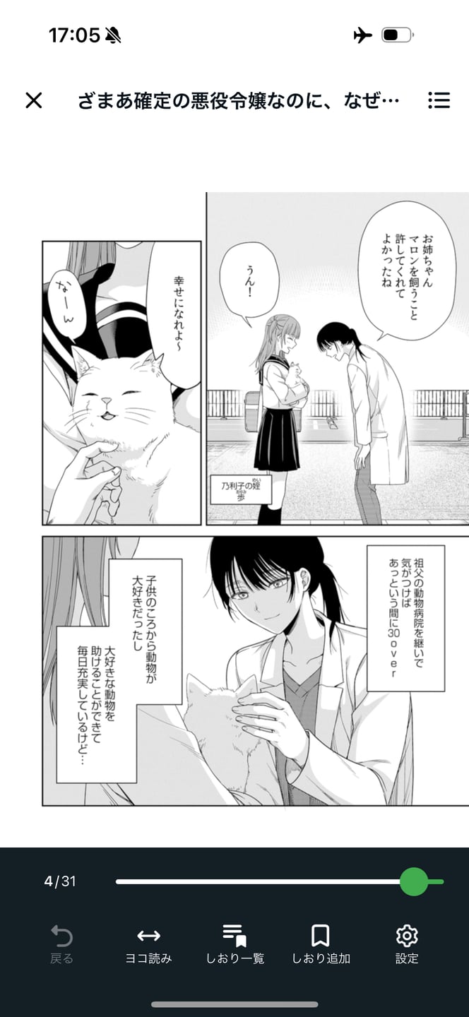 Amebaマンガの作品ダウンロード完了後に本棚から開いて確認する