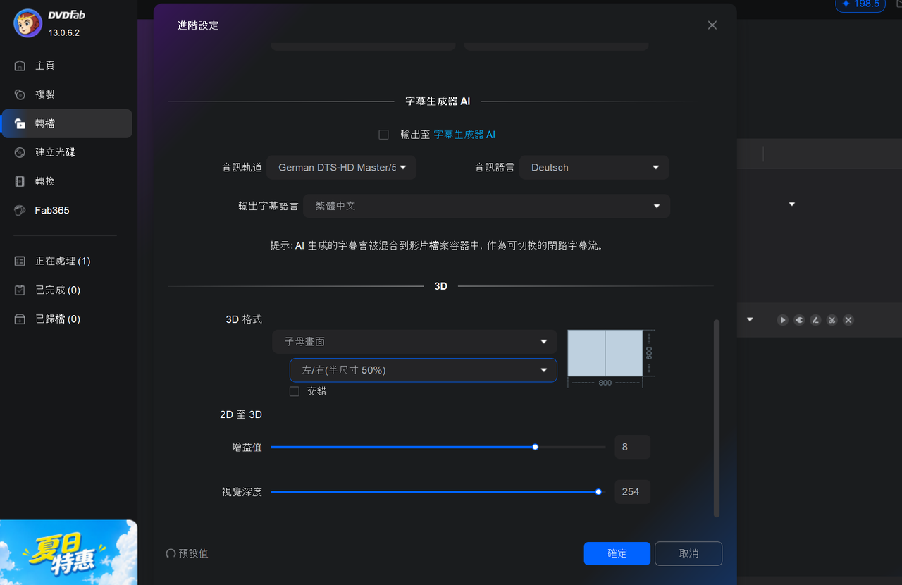 在「進階設定」中選擇左右並排或上下排列，並確認 Half SBS 或 Full SBS