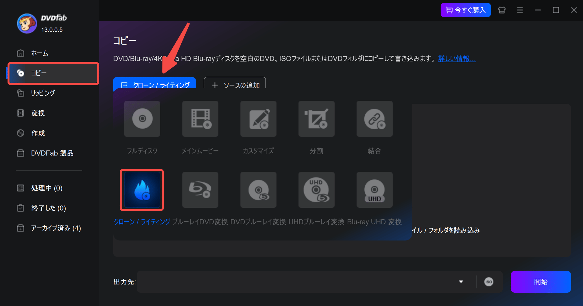 dvdfab 4k レコーダーコピー 使い方