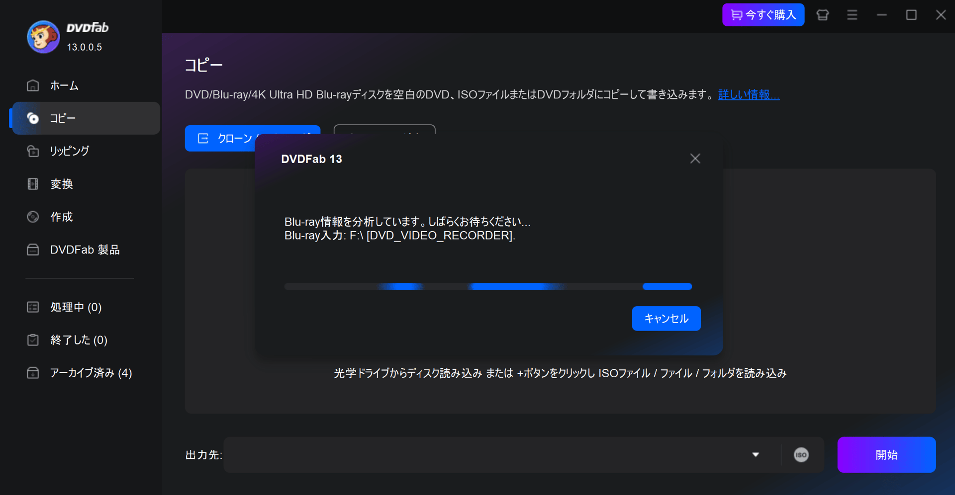 dvdfab 4k レコーダーコピー 使い方