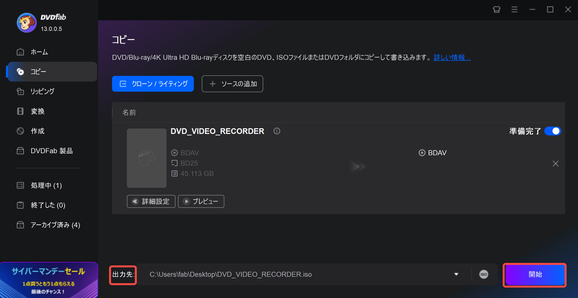 dvdfab 4k レコーダーコピー 使い方
