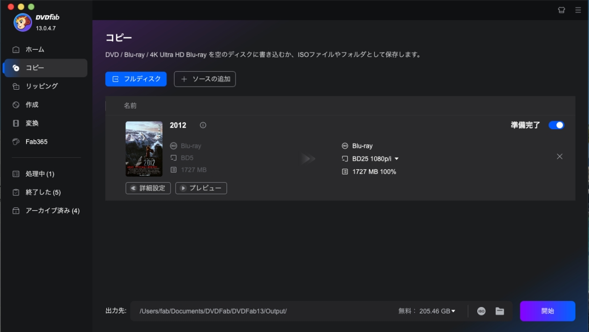 DVDFab Blu-rayコピーする方法