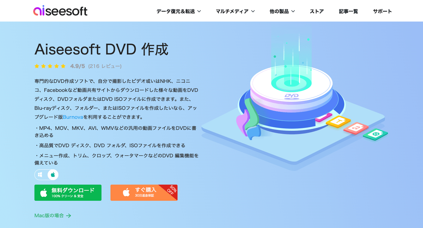 Aiseesoft DVD 作成
