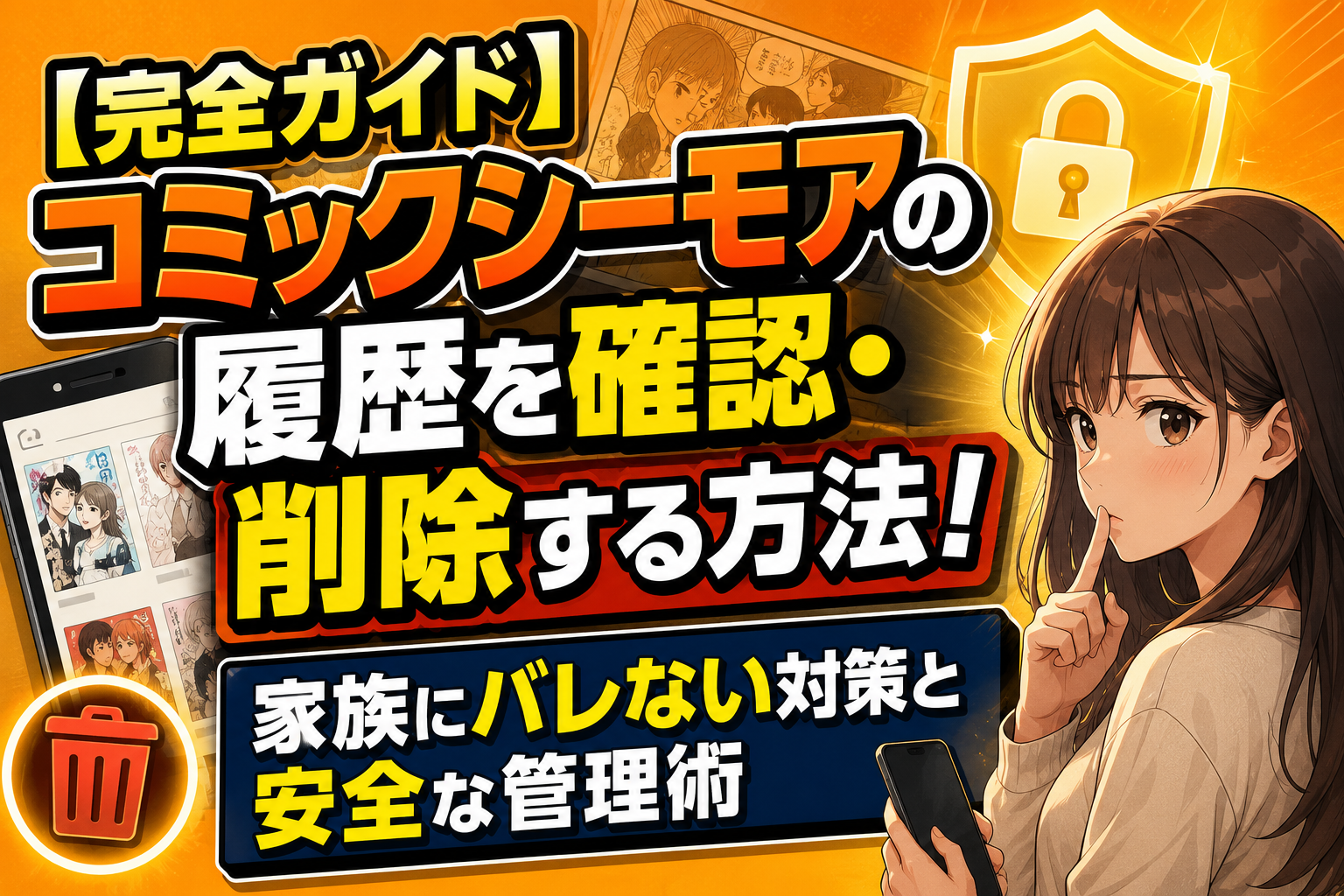 コミック シーモア 履歴