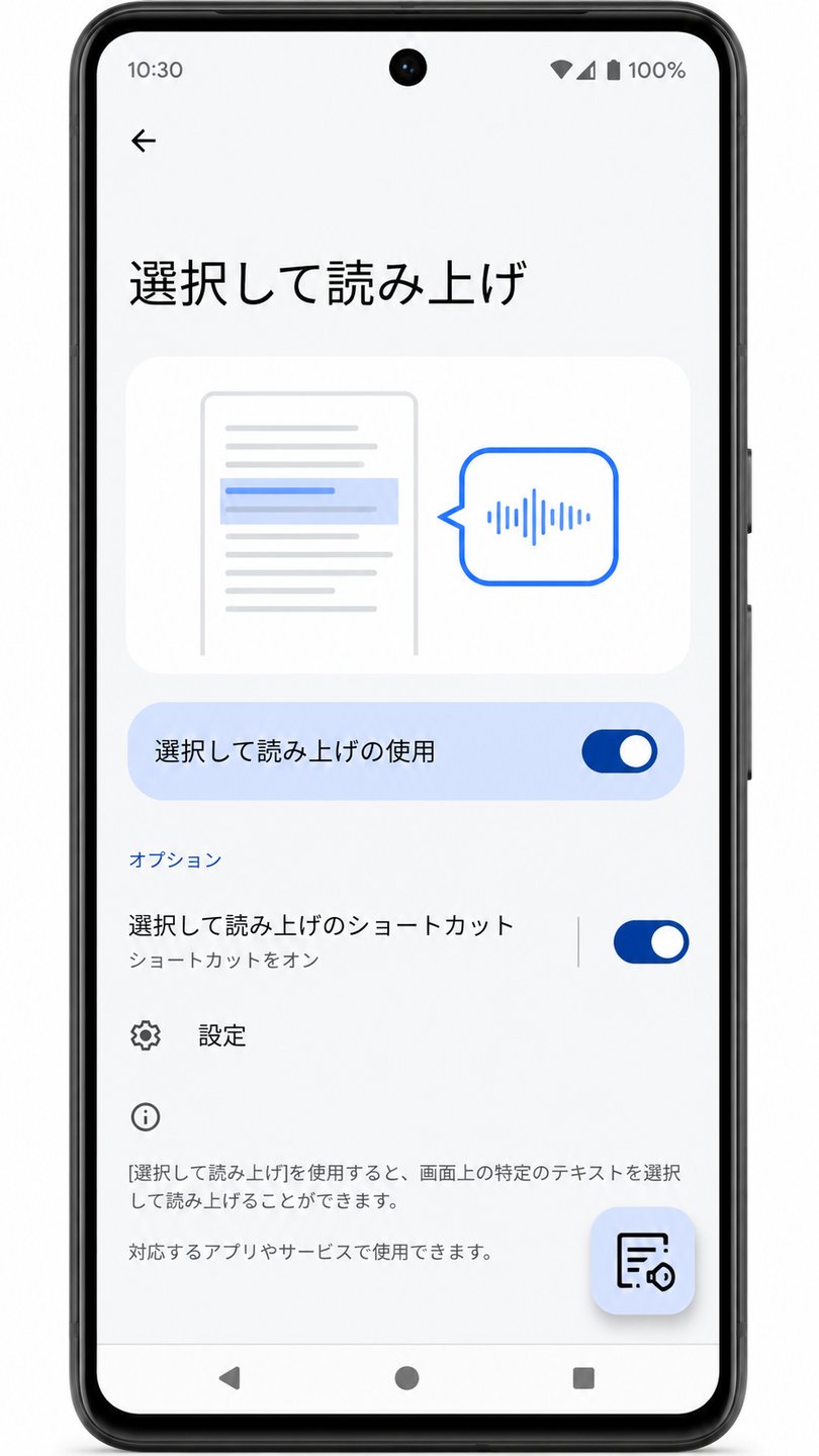 ショートカットをオンにし、画面上に読み上げボタンを表示する