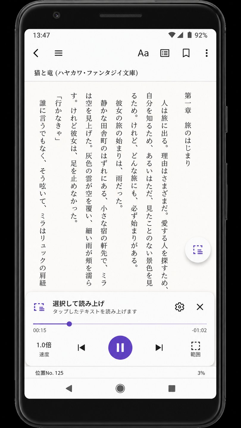 Kindleアプリで本を開き、読み上げボタンから文章や範囲を選択する