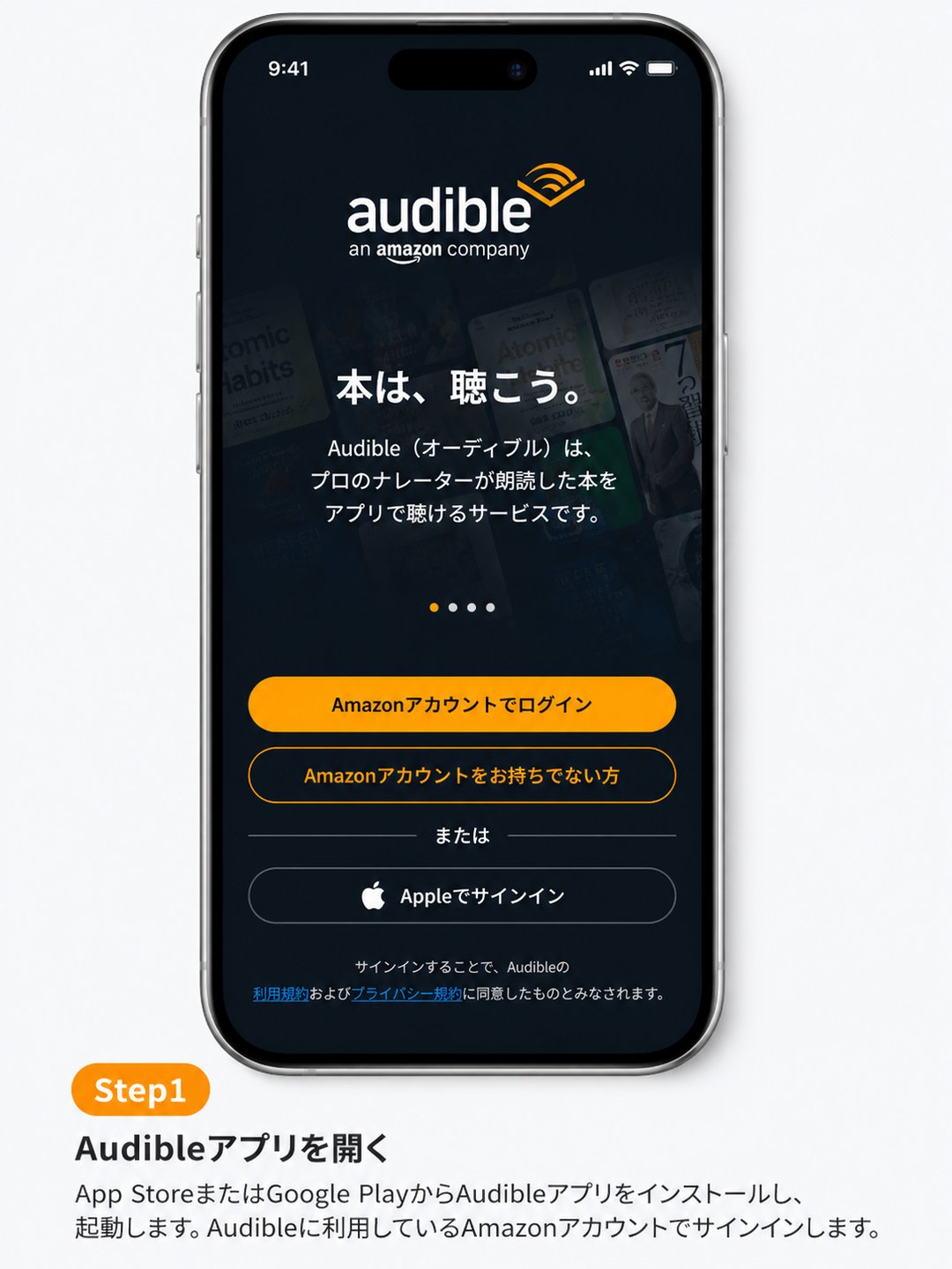 Audibleアプリを開く