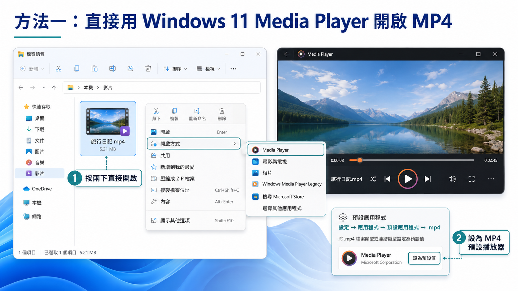 方法一:直接用Windows 11 Media Player開啟MP4