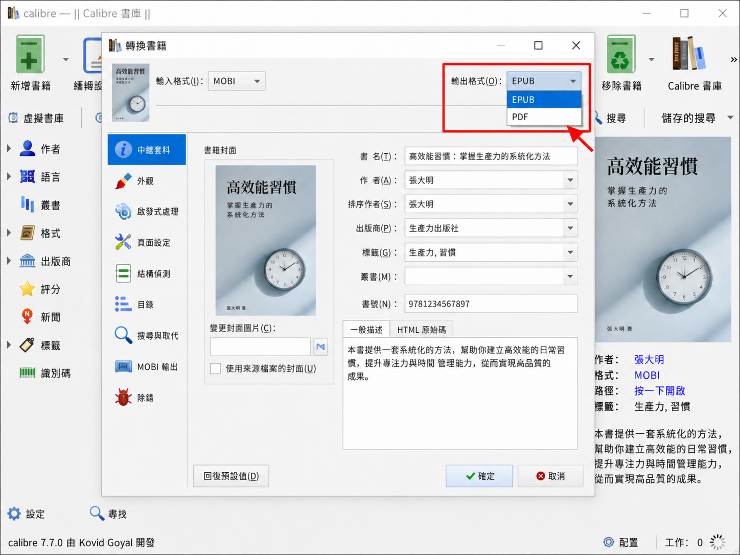 選擇EPUB或PDF作為輸出格式