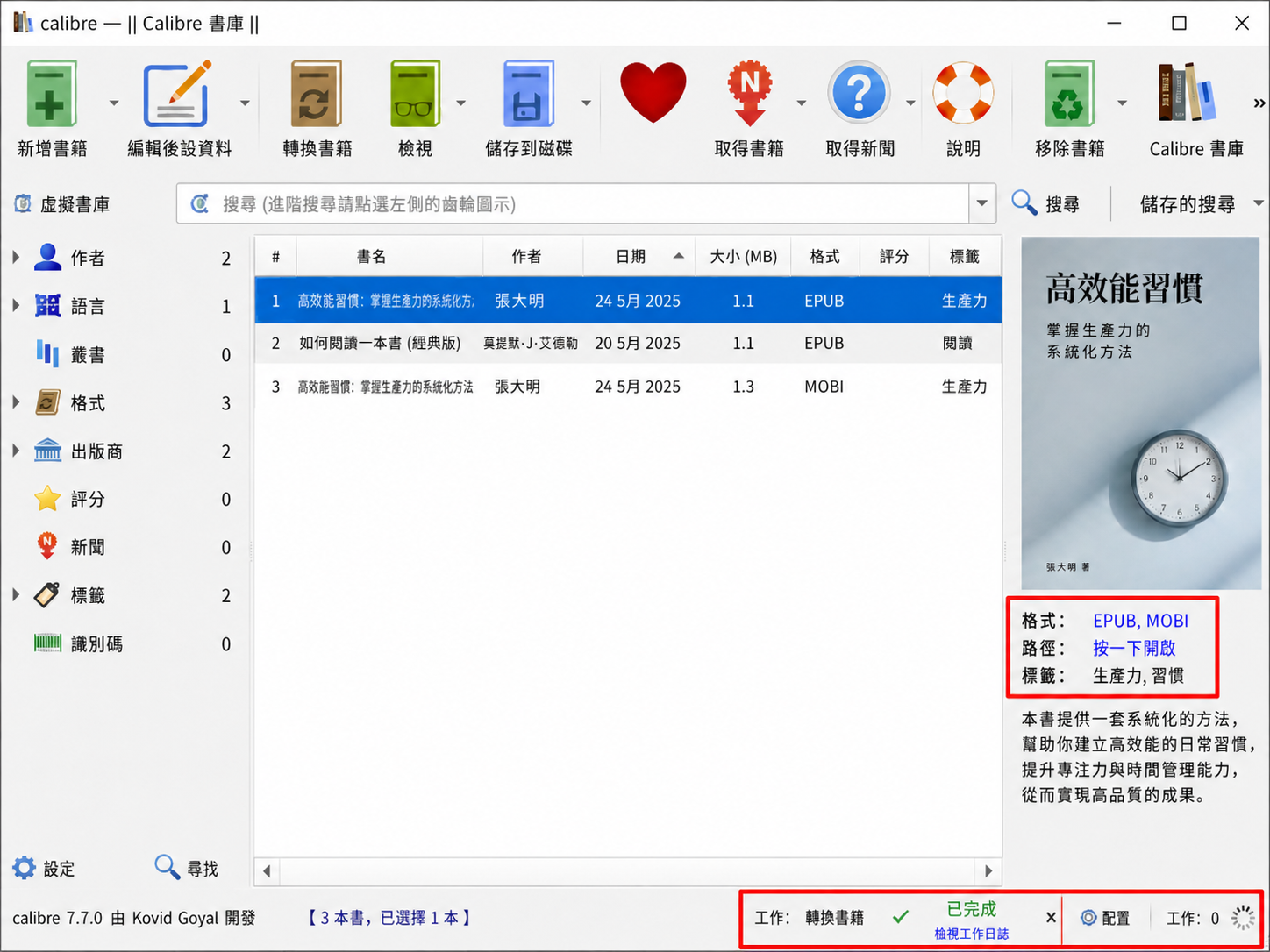 開始轉換並檢查繁中排版