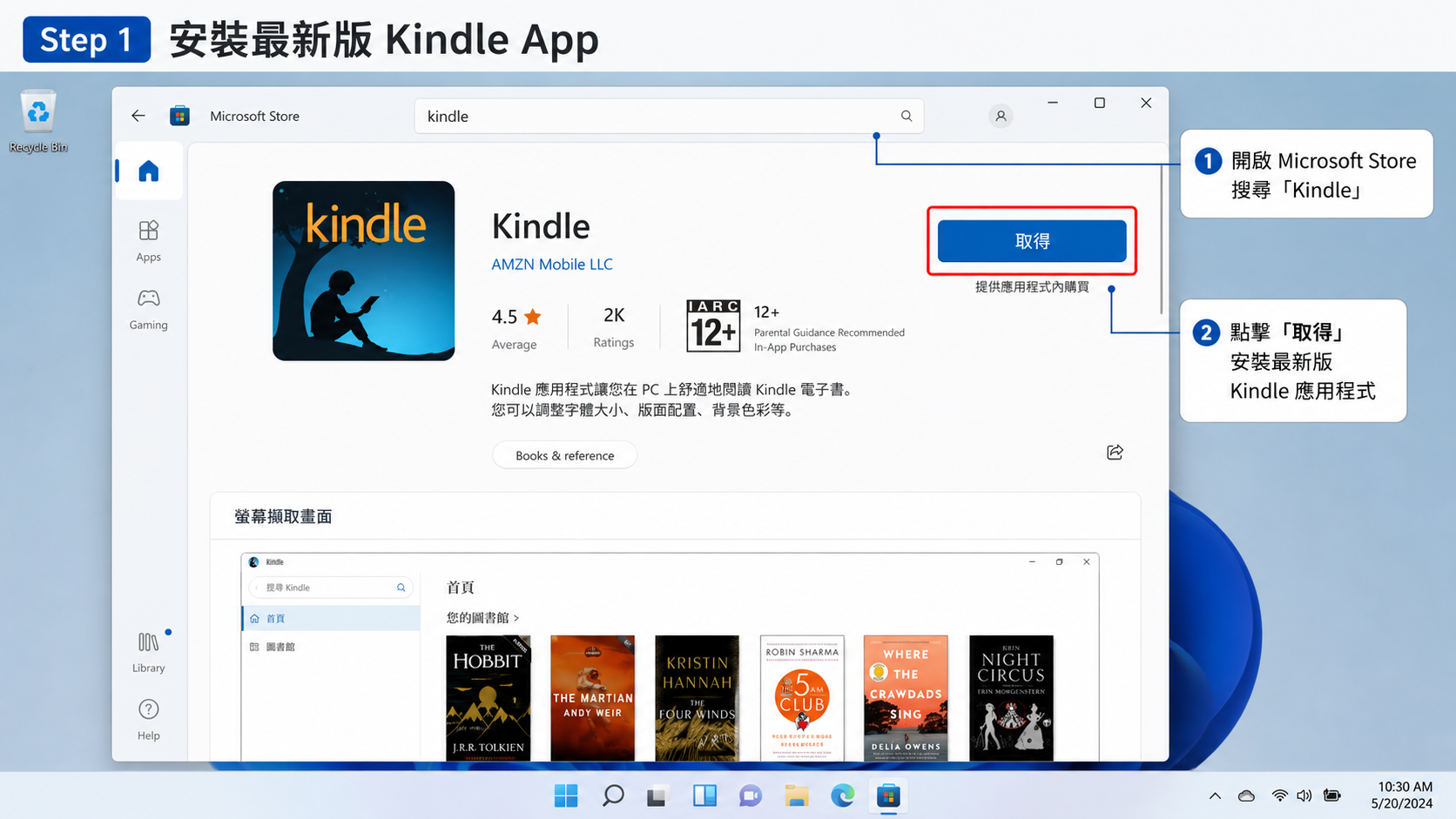安裝最新版Kindle App