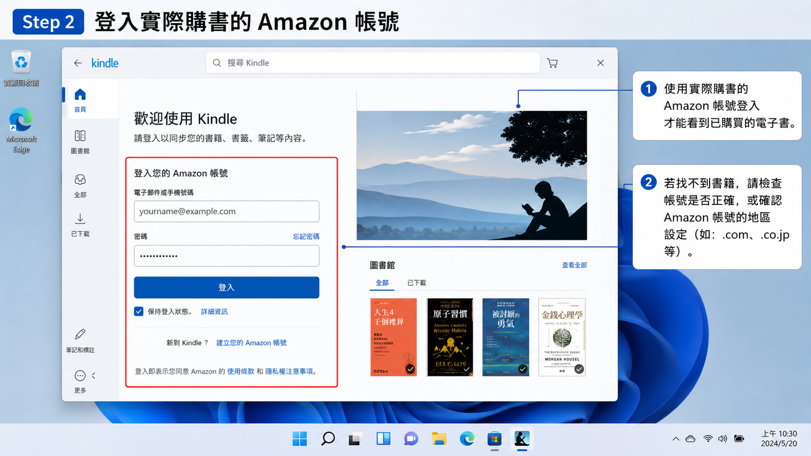 登入實際購買電子書的Amazon帳號