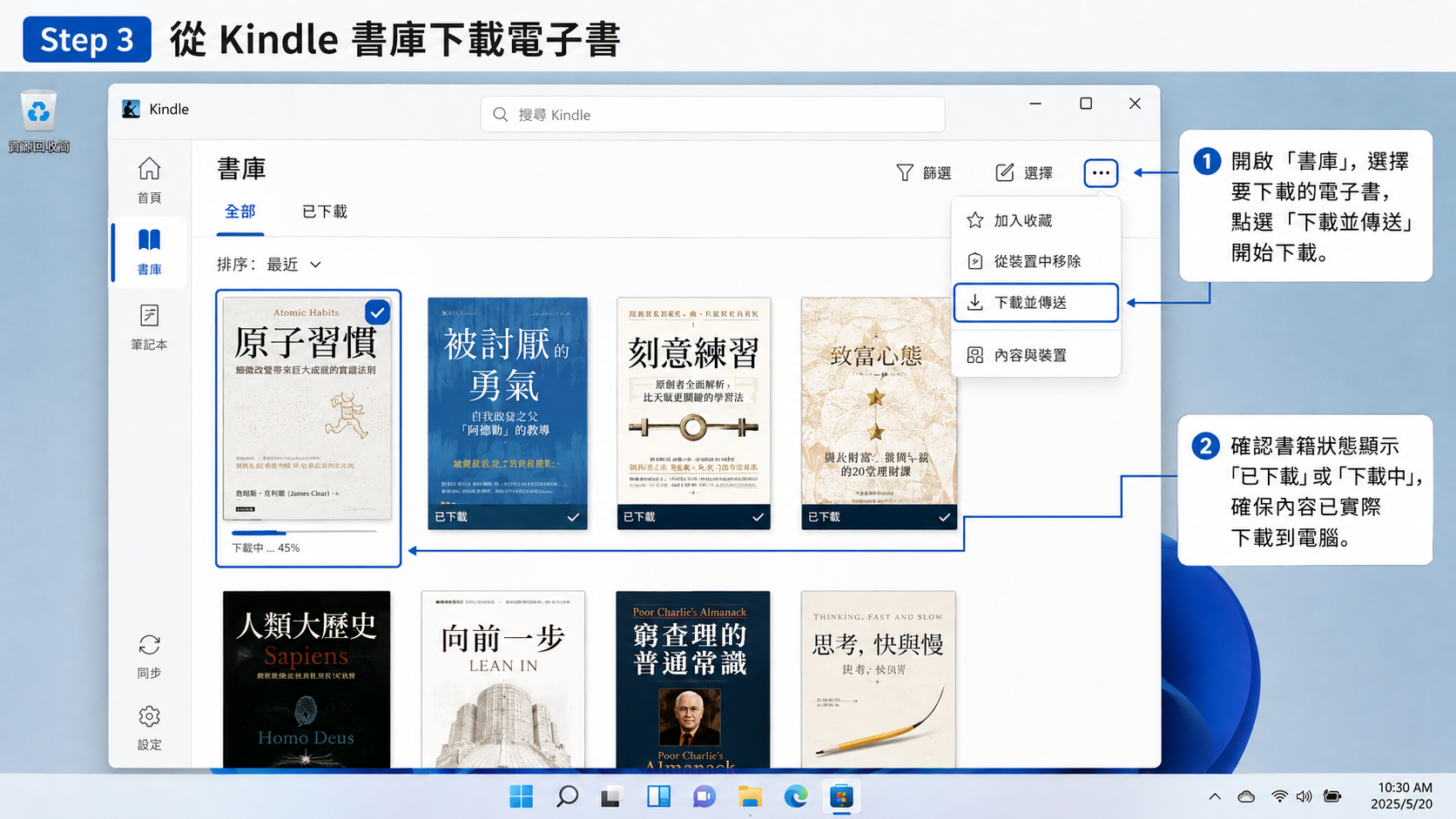 從Kindle書庫下載電子書