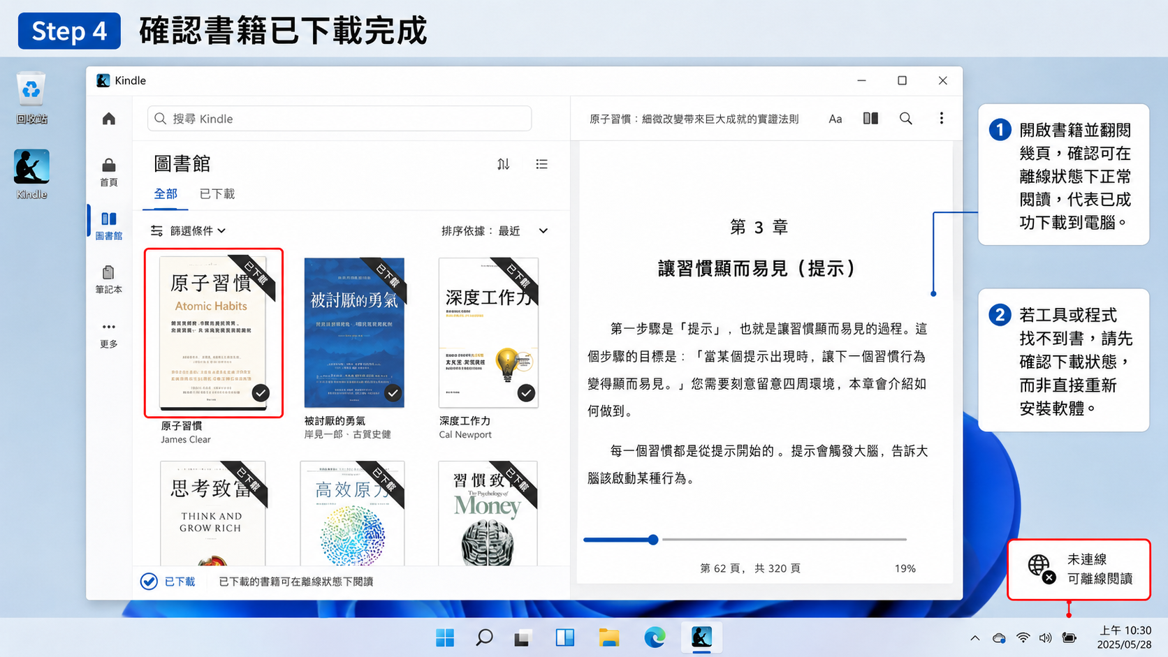 確認書籍已下載完成,而不是只存在雲端