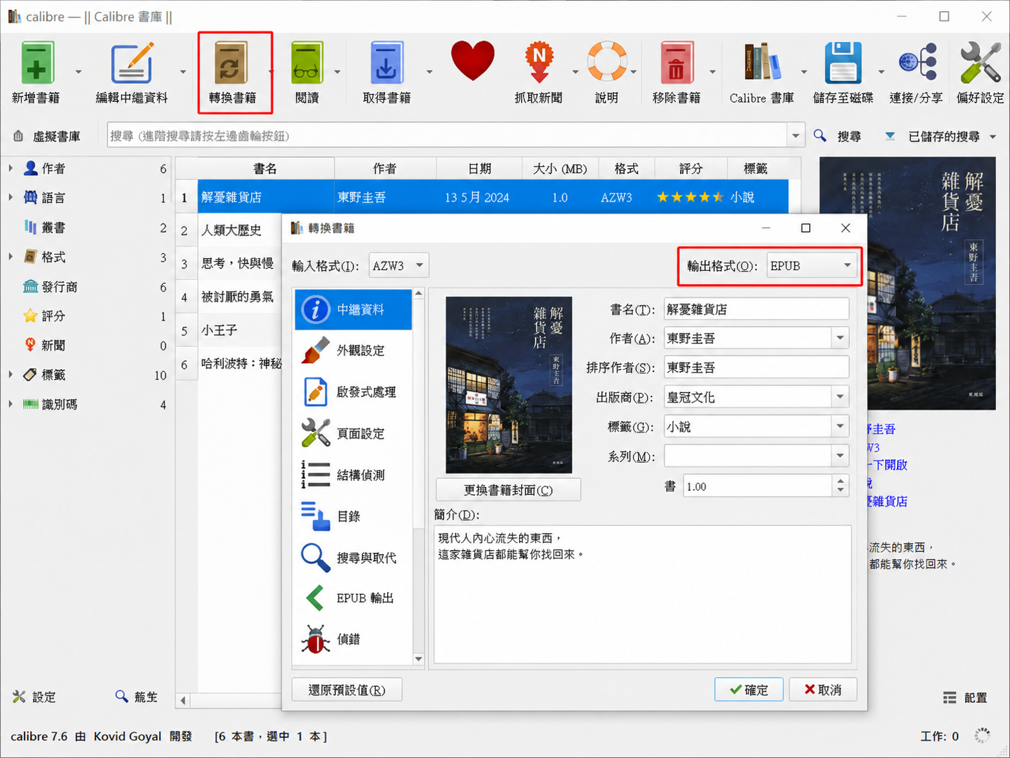 開啟「轉換書籍」並選擇EPUB