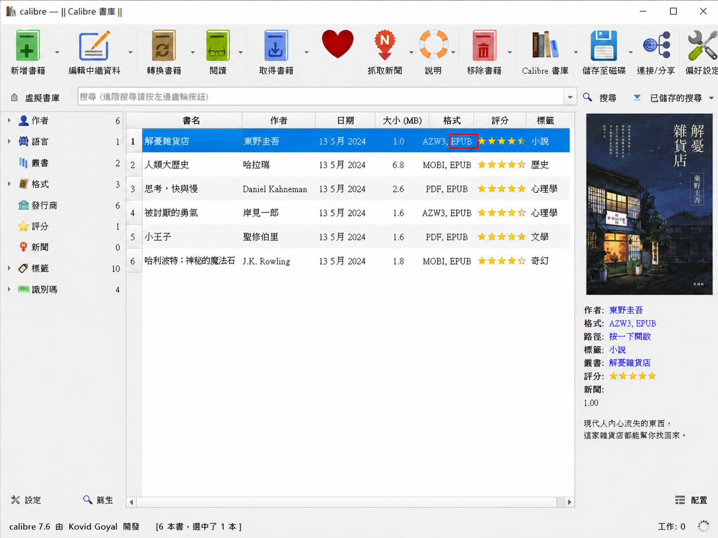 完成後檢查EPUB與書籍資訊