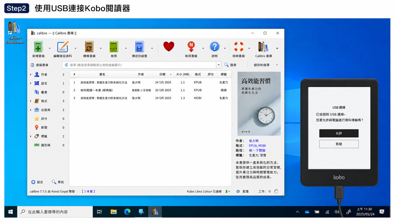 使用USB連接Kobo閱讀器