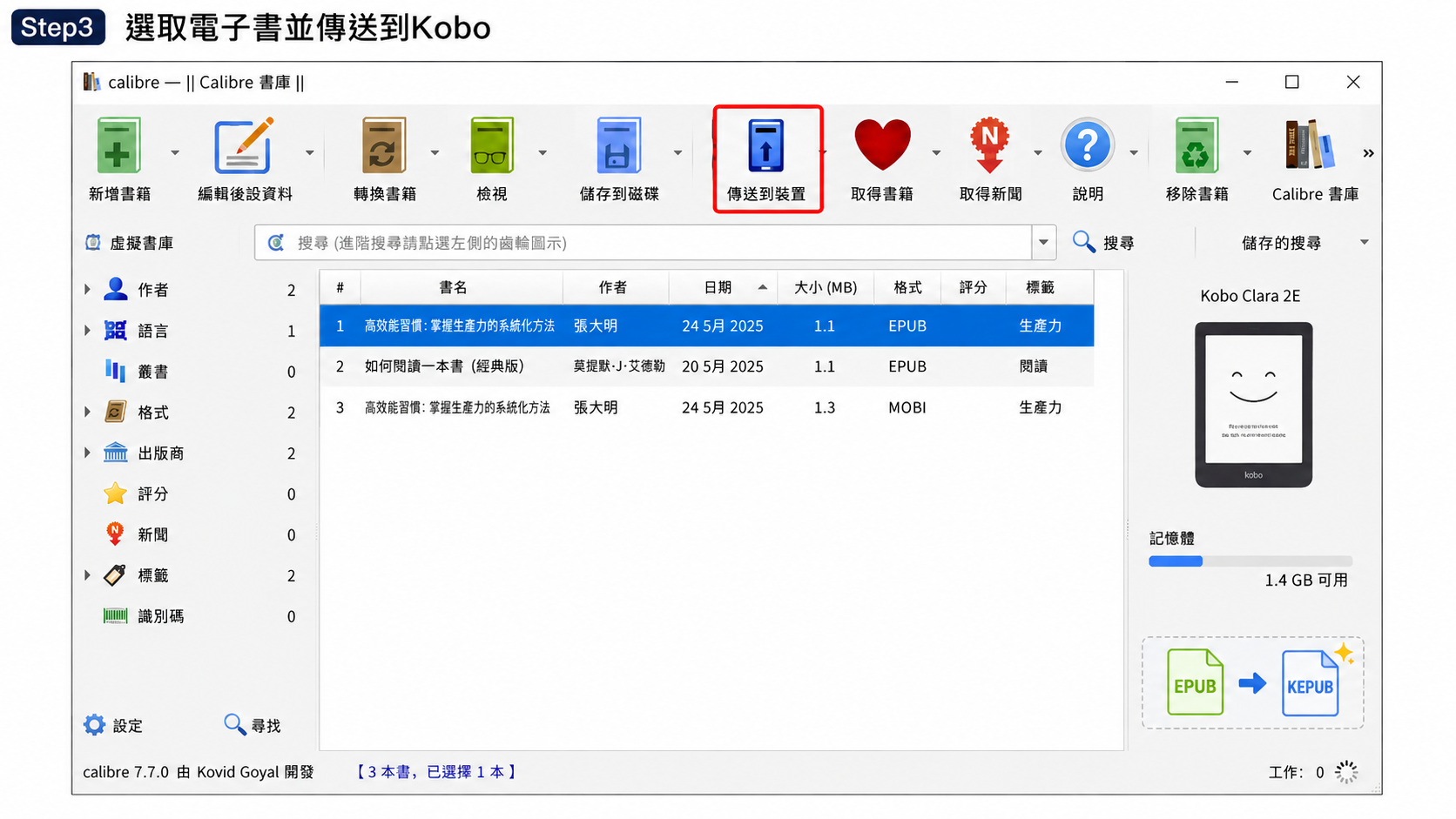 選取電子書並傳送到Kobo