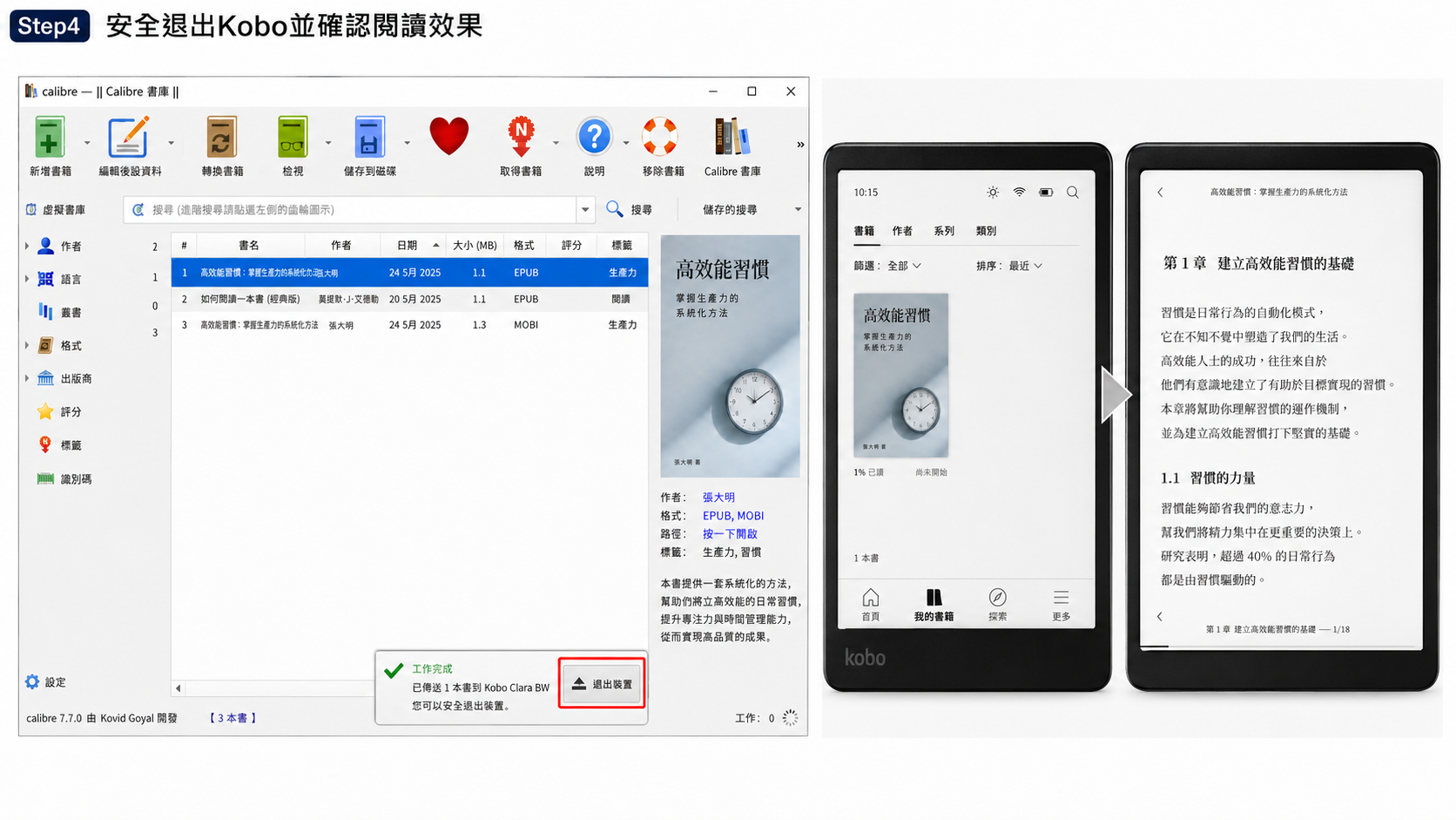安全退出Kobo並確認閱讀效果