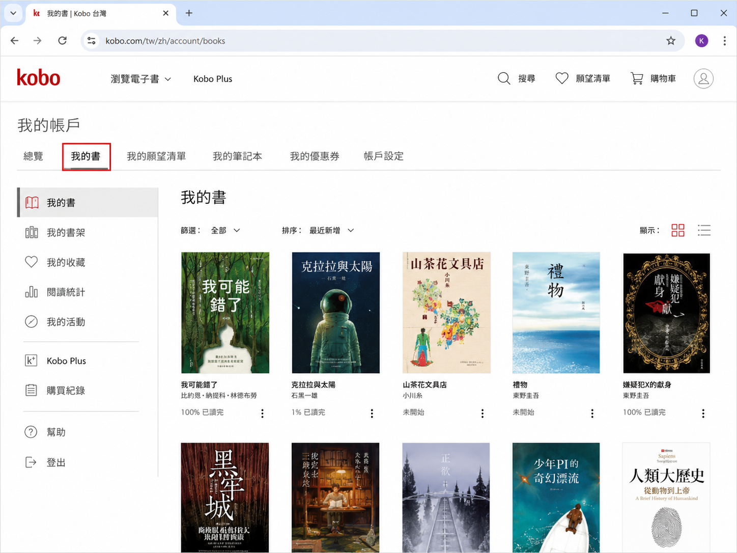 登入Kobo網站並進入「我的書」