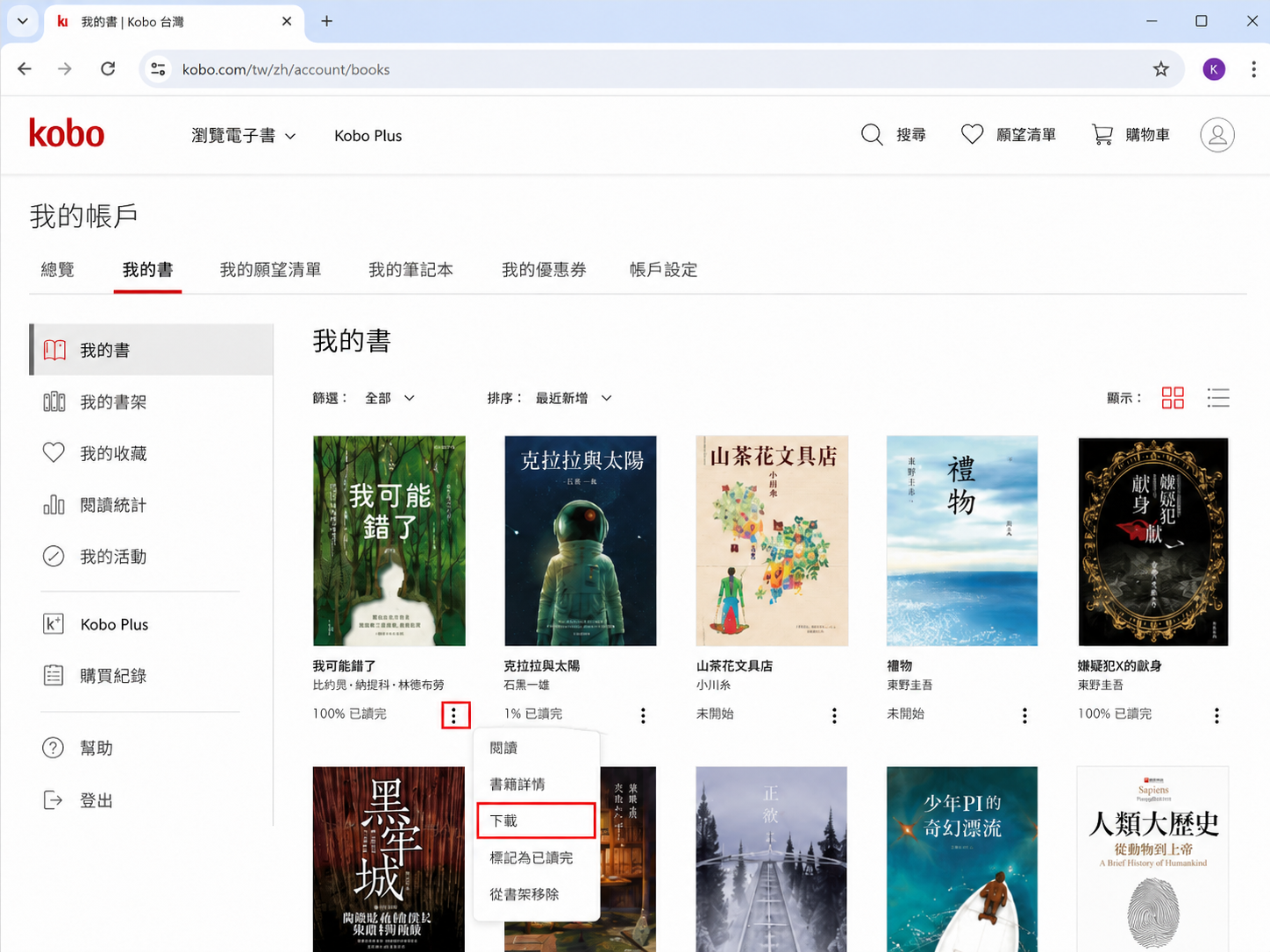 開啟書籍旁邊的選單