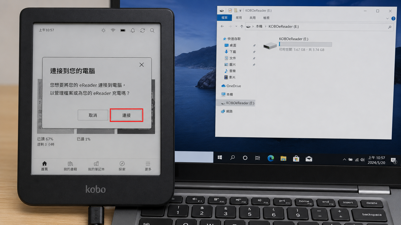 使用USB連接Kobo與電腦