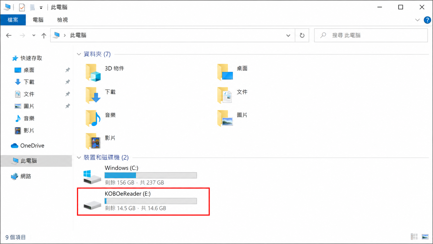 找到「KOBOeReader」磁碟