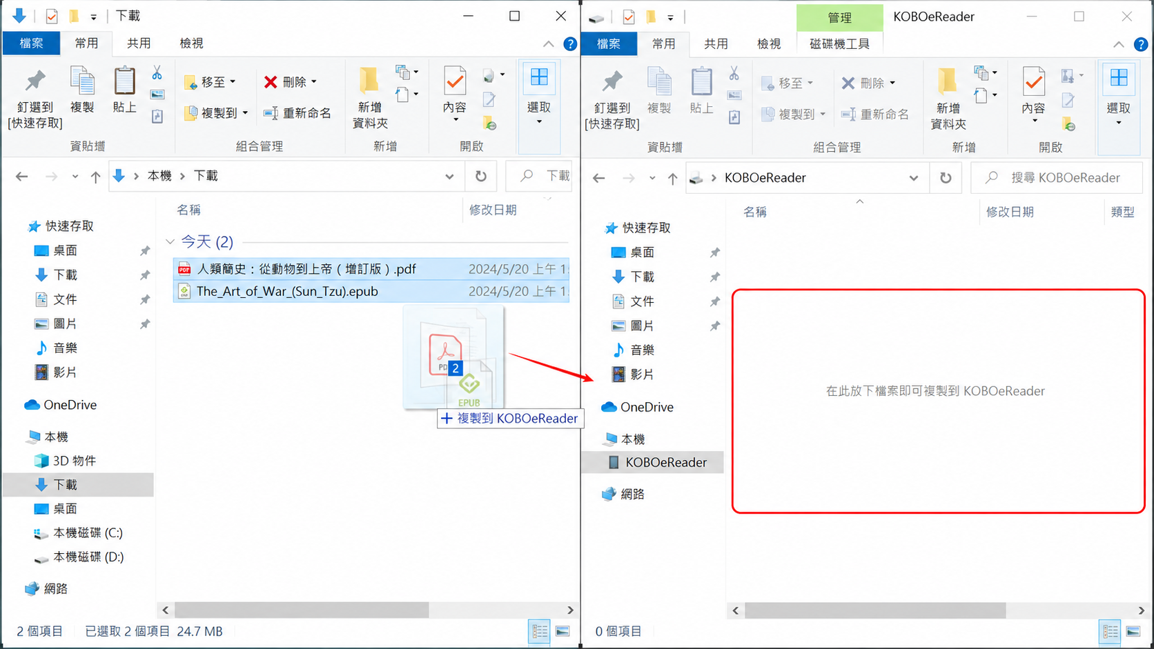 把EPUB或PDF複製到KOBOeReader