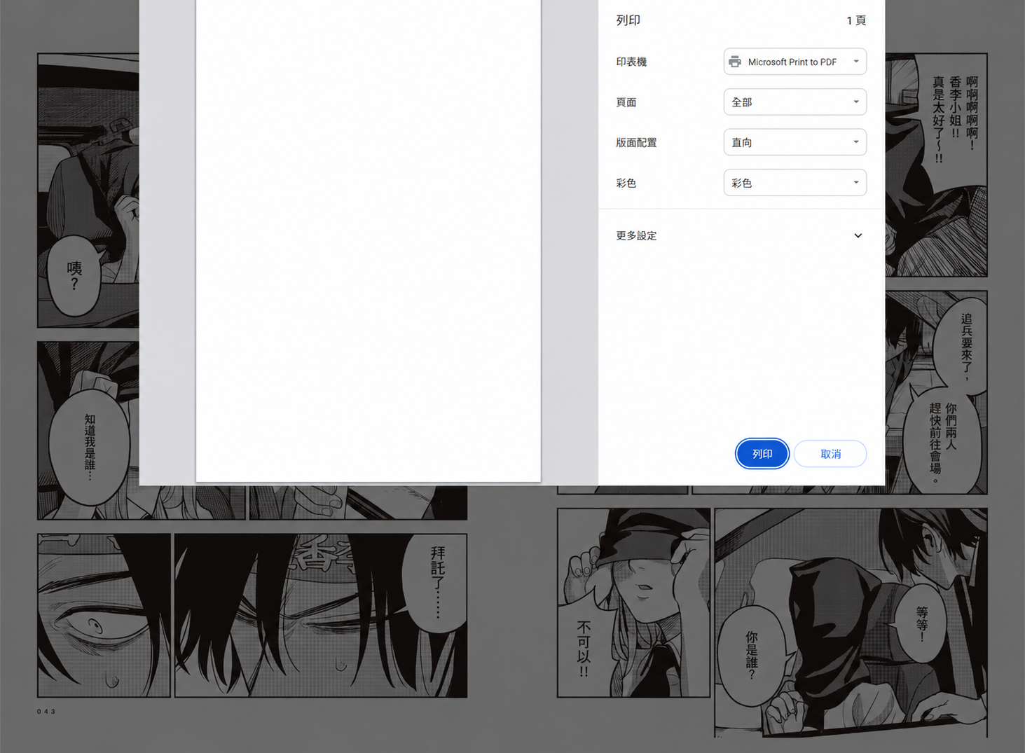 用瀏覽器「列印成PDF」也無法直接取得完整漫畫
