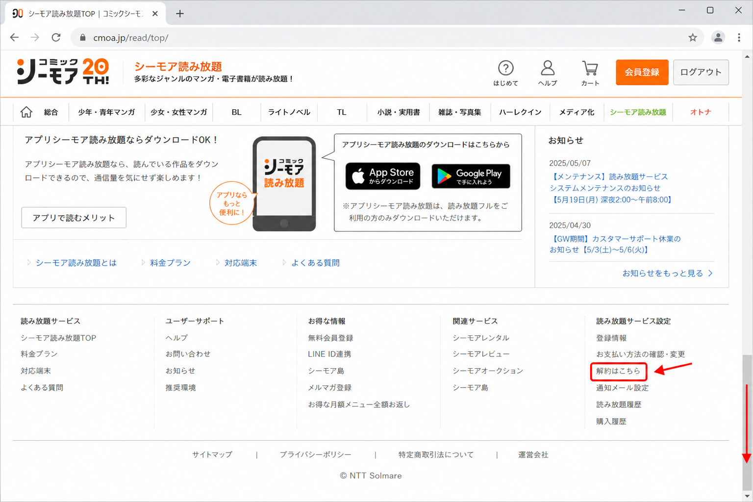 シーモア読み放題のTOPページを開く