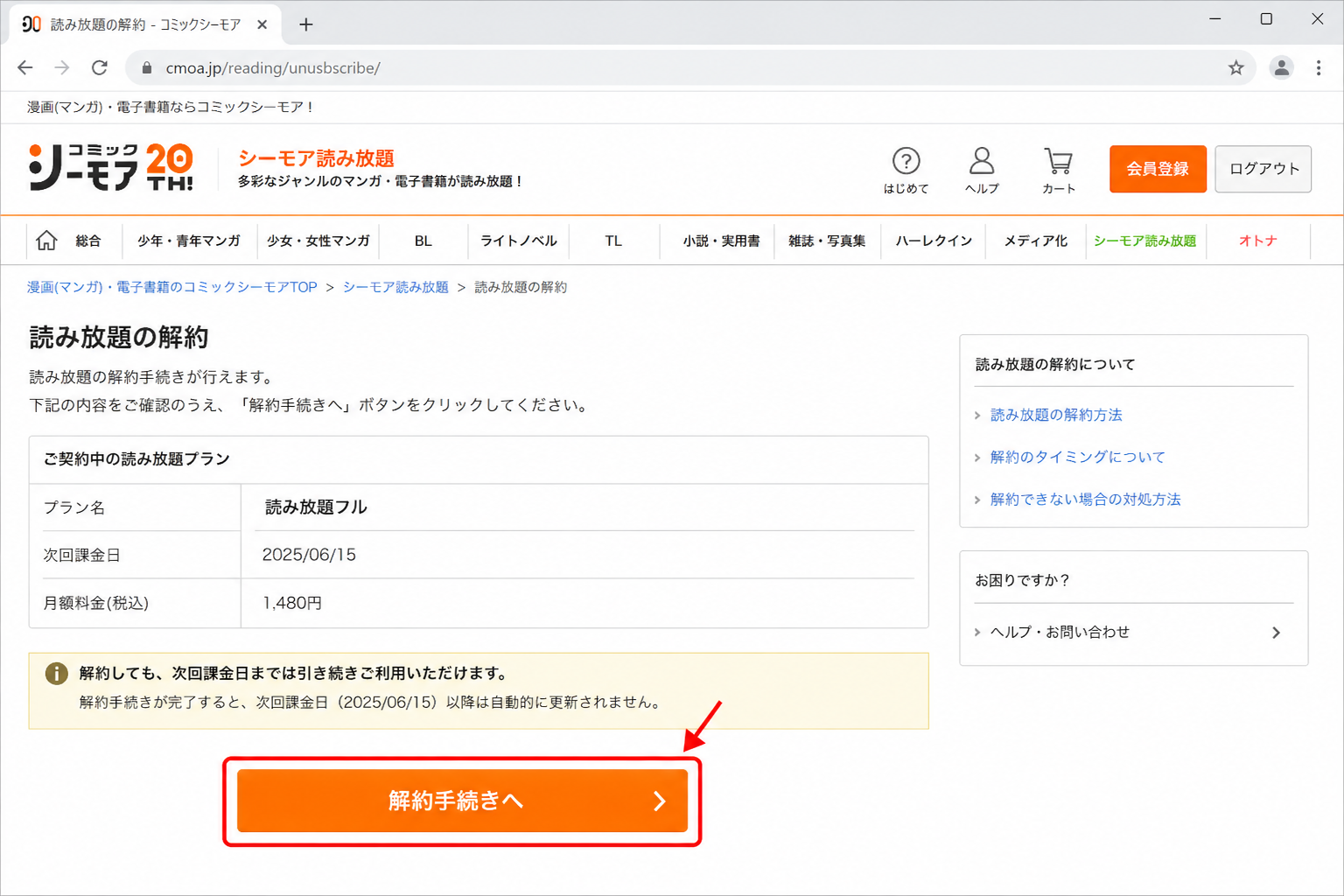 解約ページから「解約手続きへ」を選ぶ