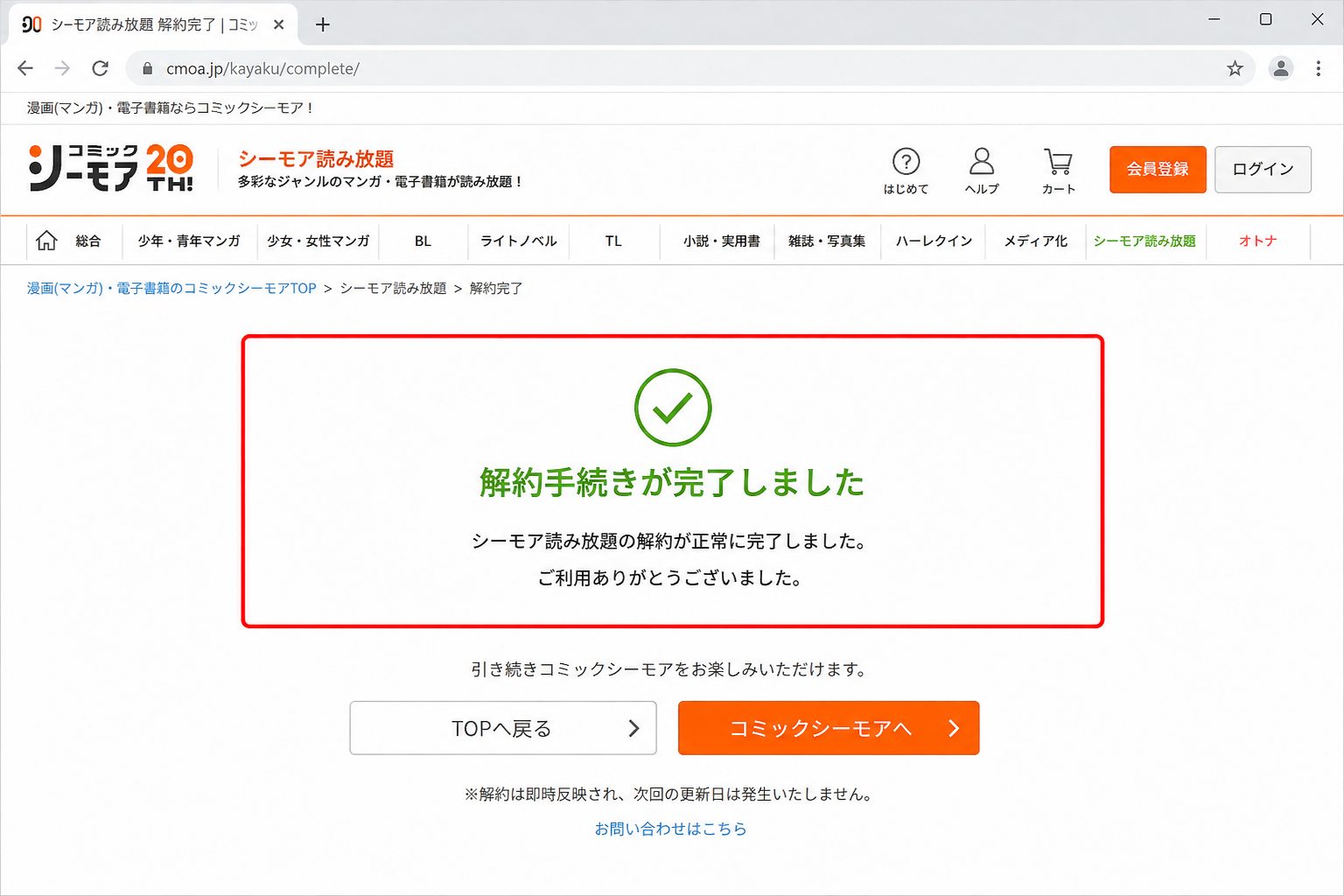 解約完了画面を確認する