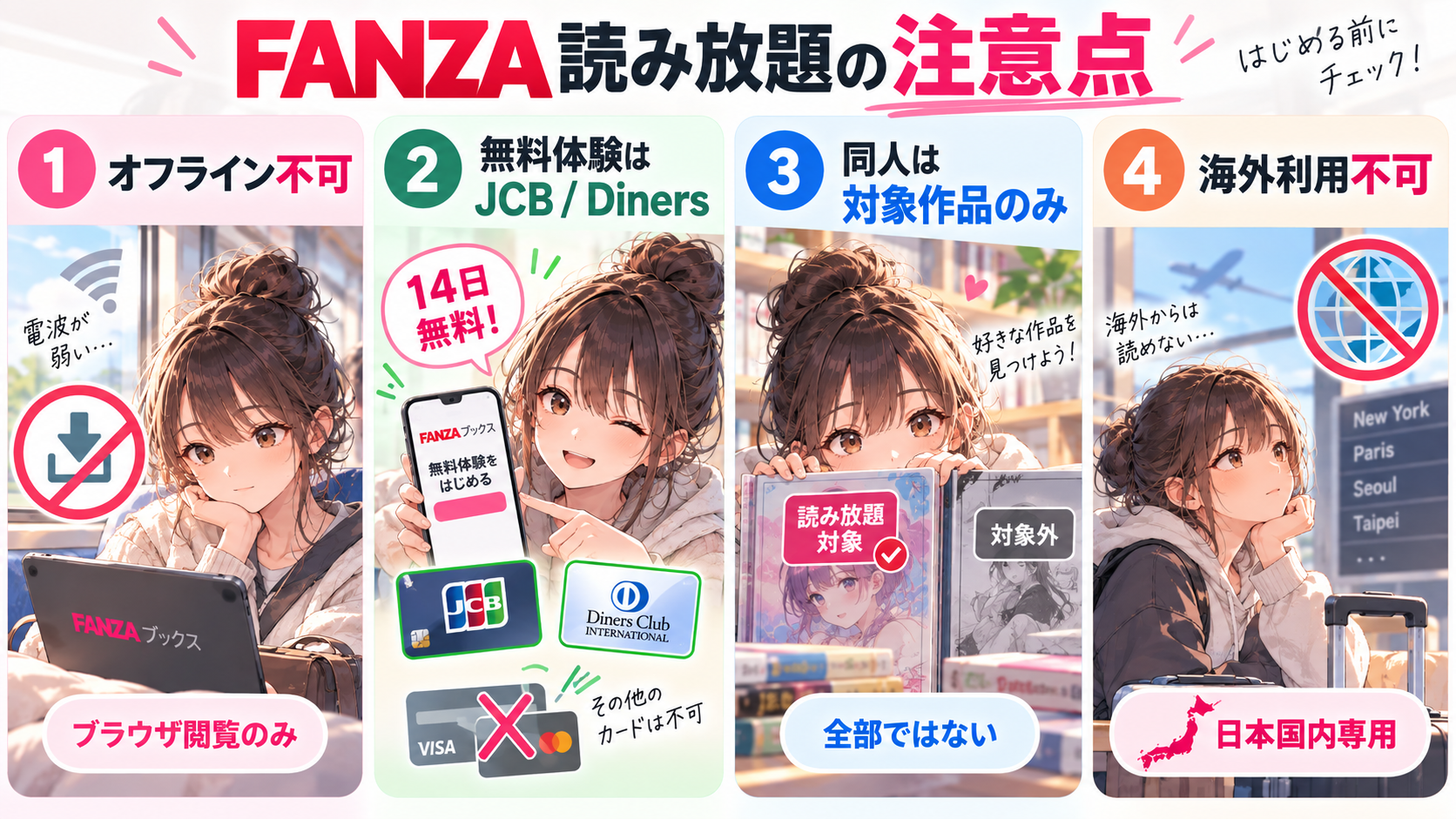 FANZA読み放題のデメリット・登録前に知っておきたいこと