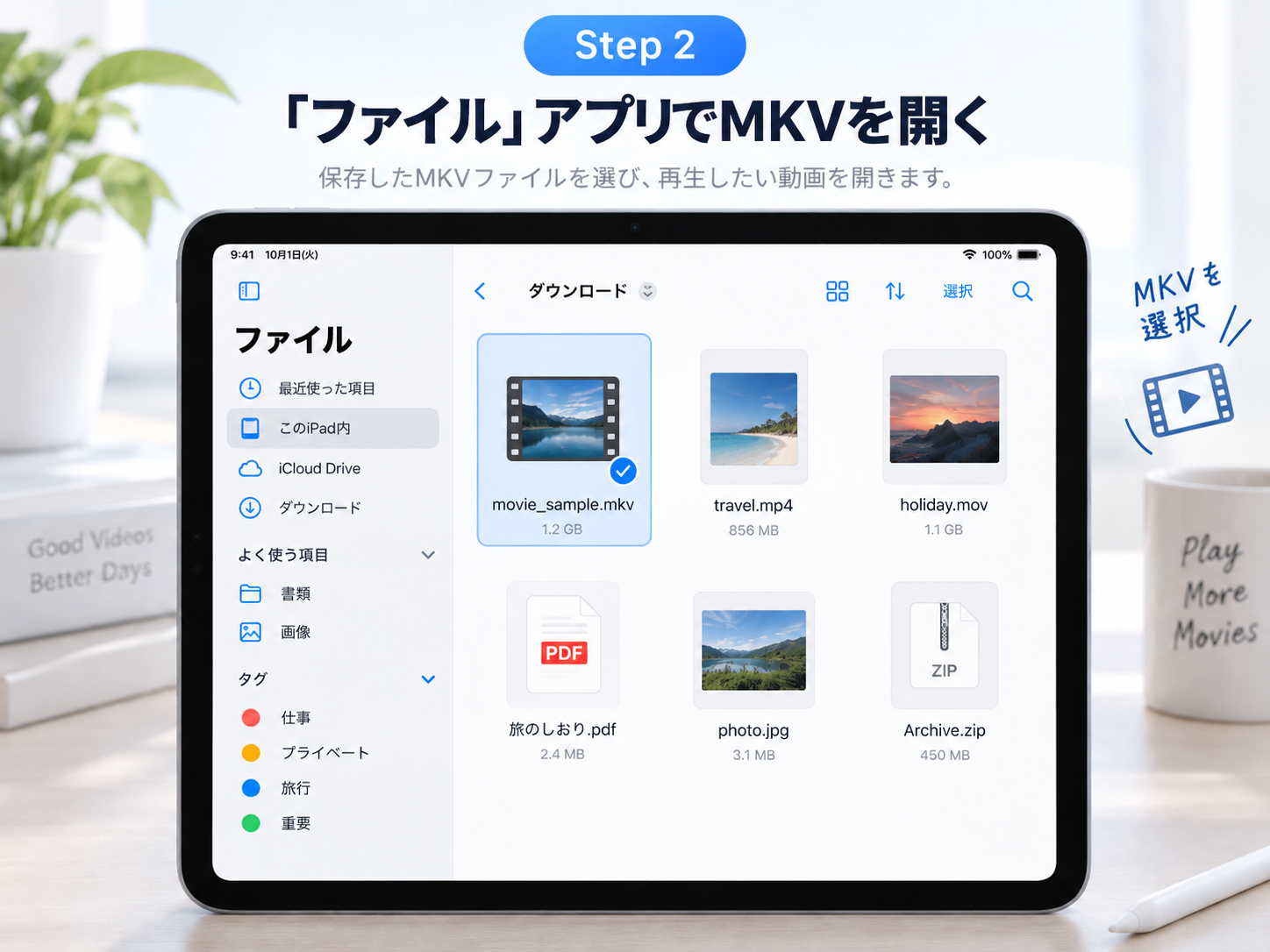 「ファイル」アプリで再生したいMKVを選択する