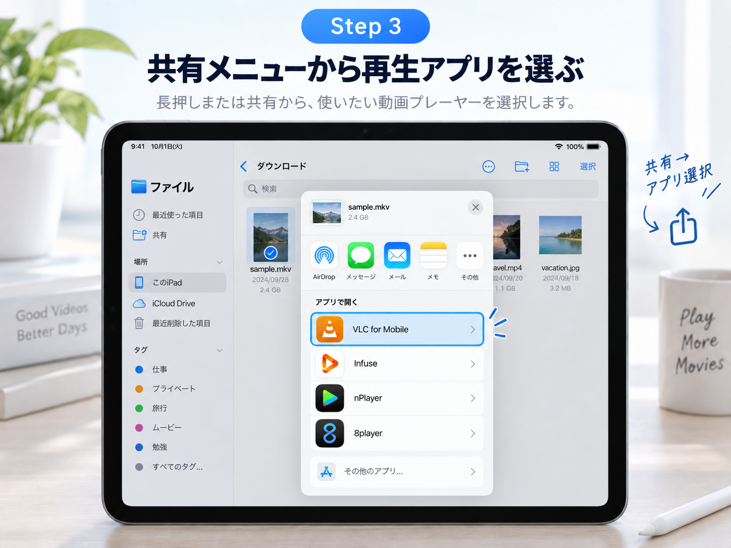 共有メニューから使用する動画プレーヤーを選ぶ