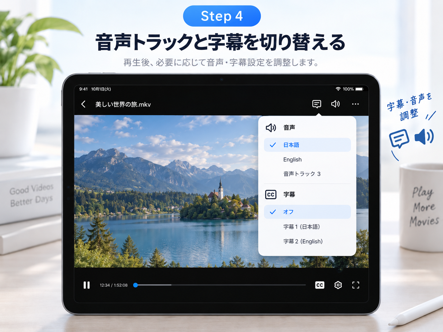 MKVを再生し、音声トラックと字幕を確認する