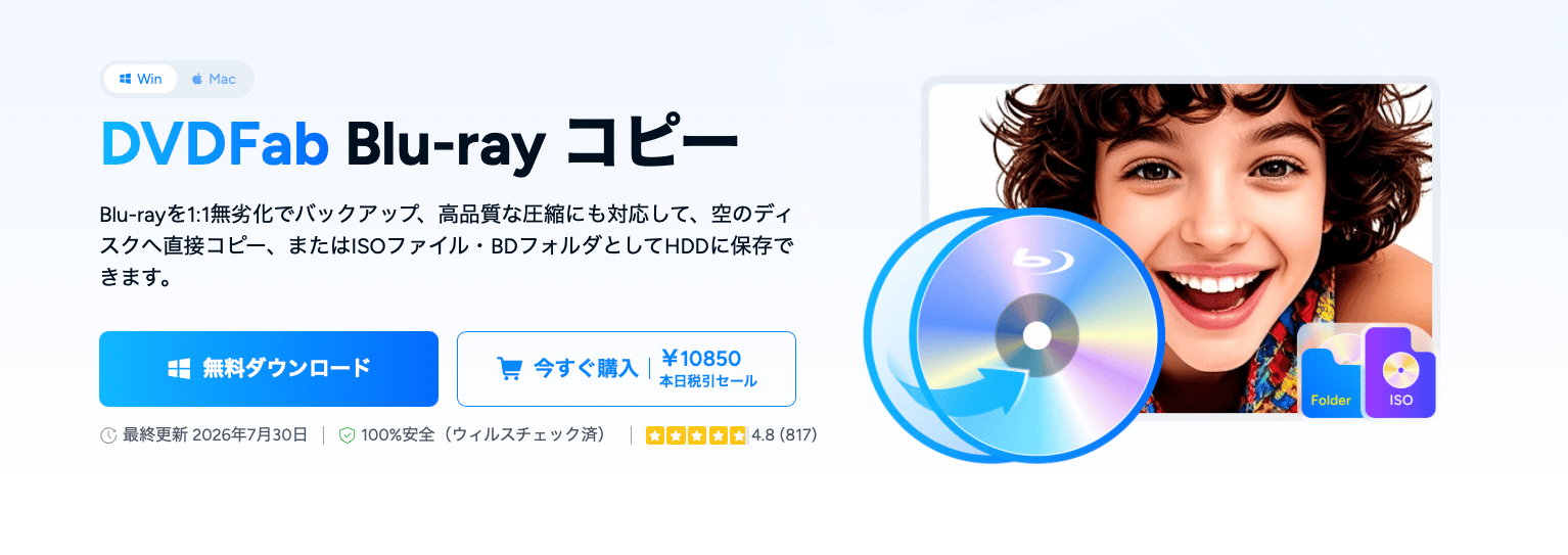 DVDFab Blu-ray コピー