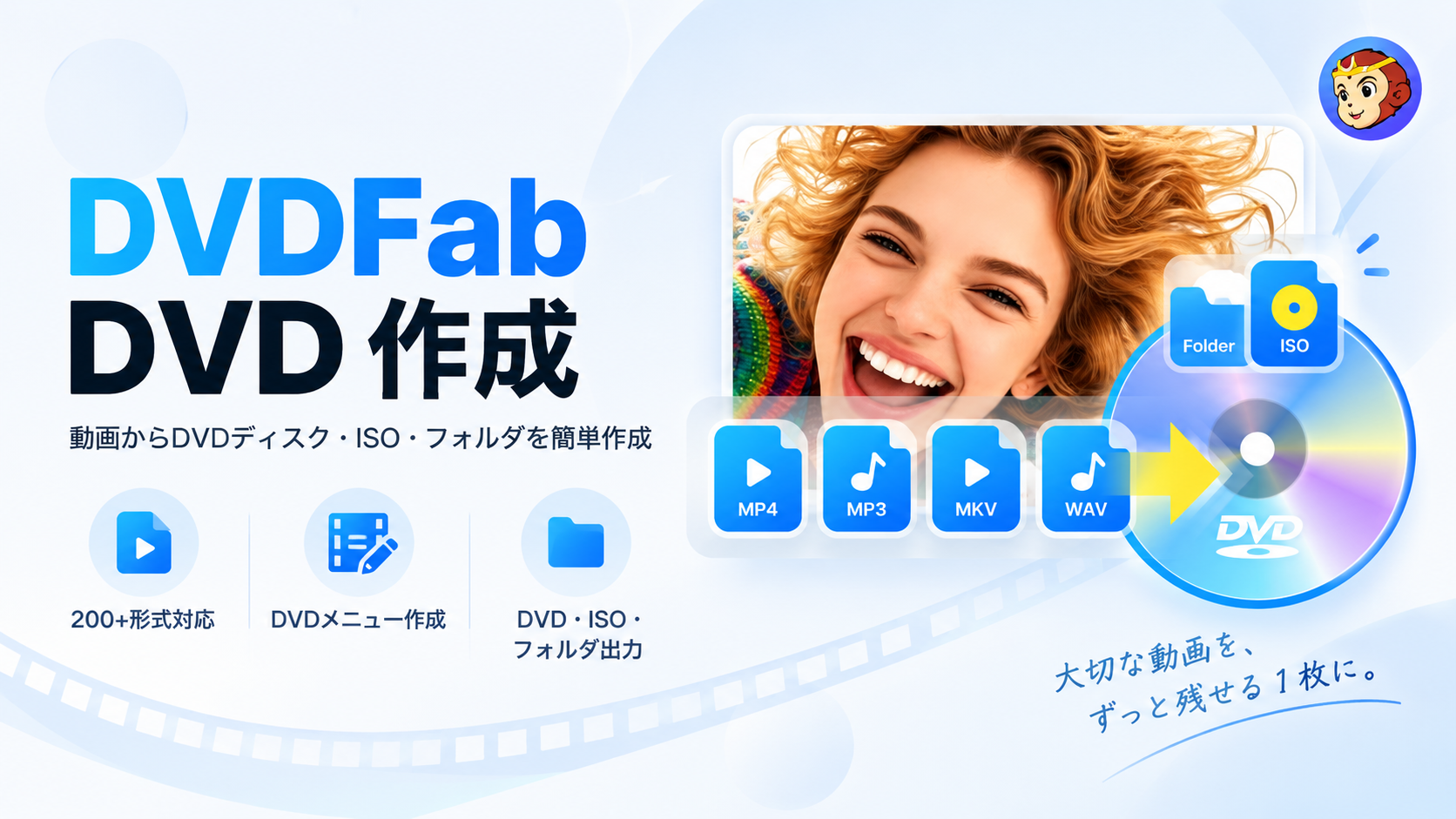 DVDFab DVD 作成