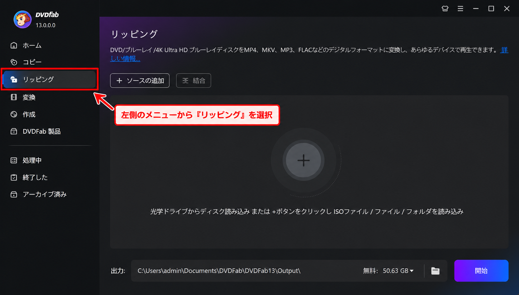 「リッピング」でディスク・ISO・フォルダーを読み込む