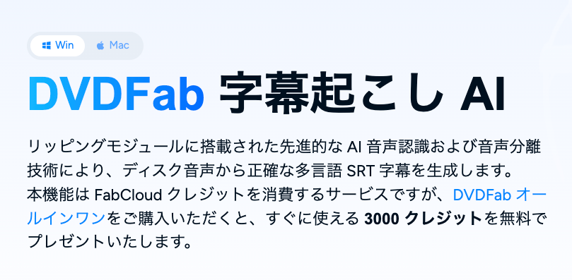 DVDFab 字幕起こし AI.png