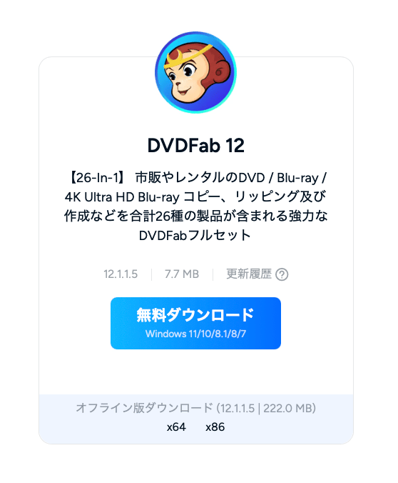 DVDFabダウンロードセンターで確認する