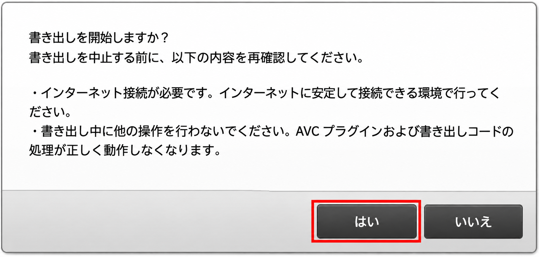 画面の案内に沿って書き出しを開始します