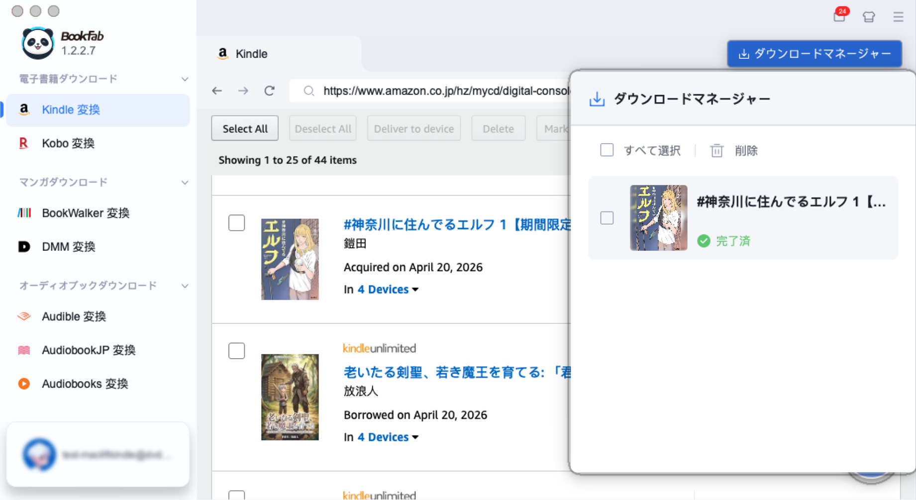 ダウンロードマネージャーで確認