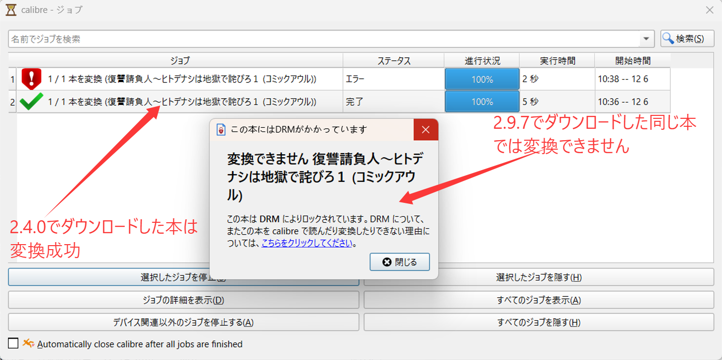Kindle for PCのバージョン違いによるCalibre変換結果の比較